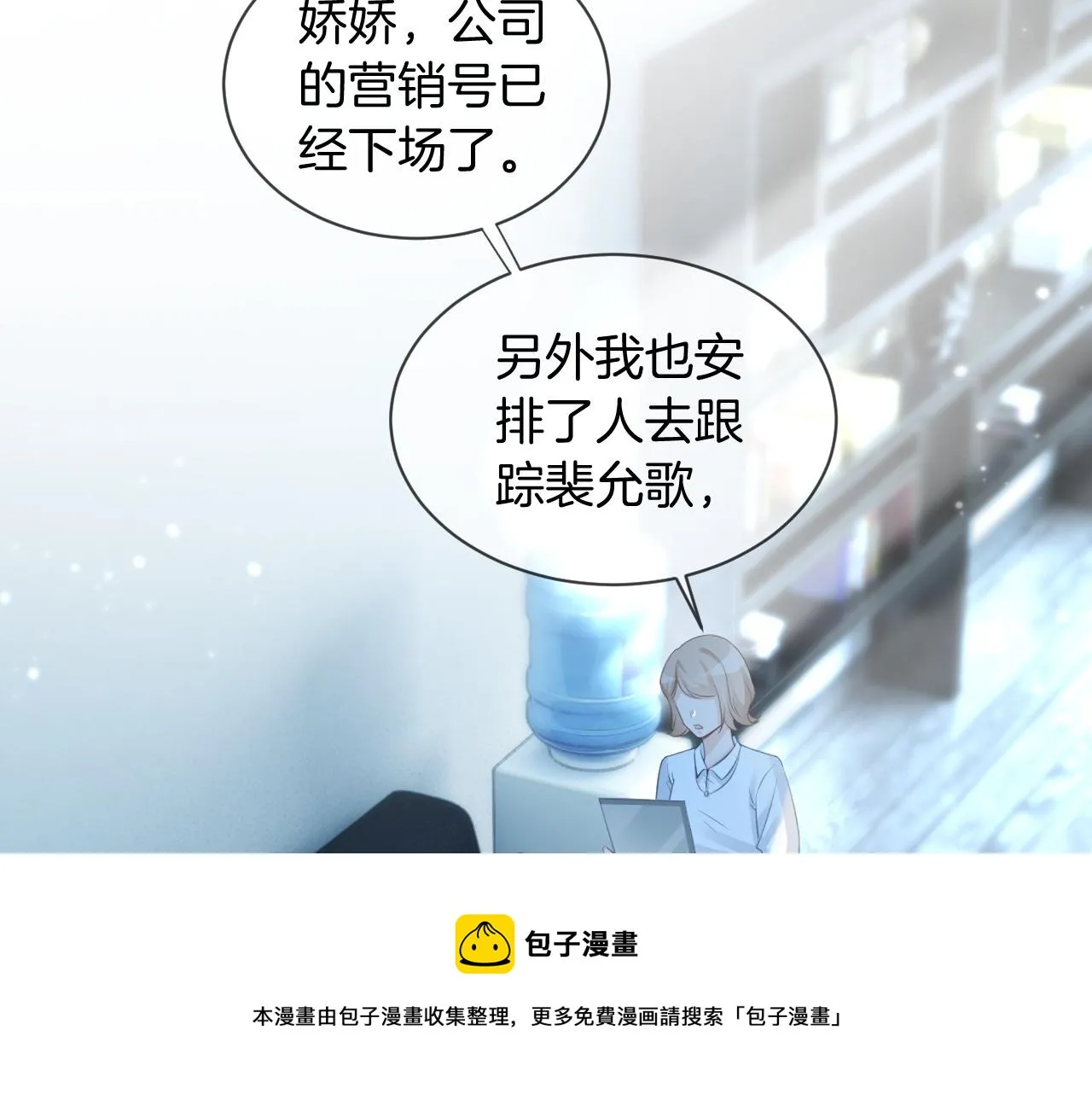 第55话 恶意被黑上热搜 第11页