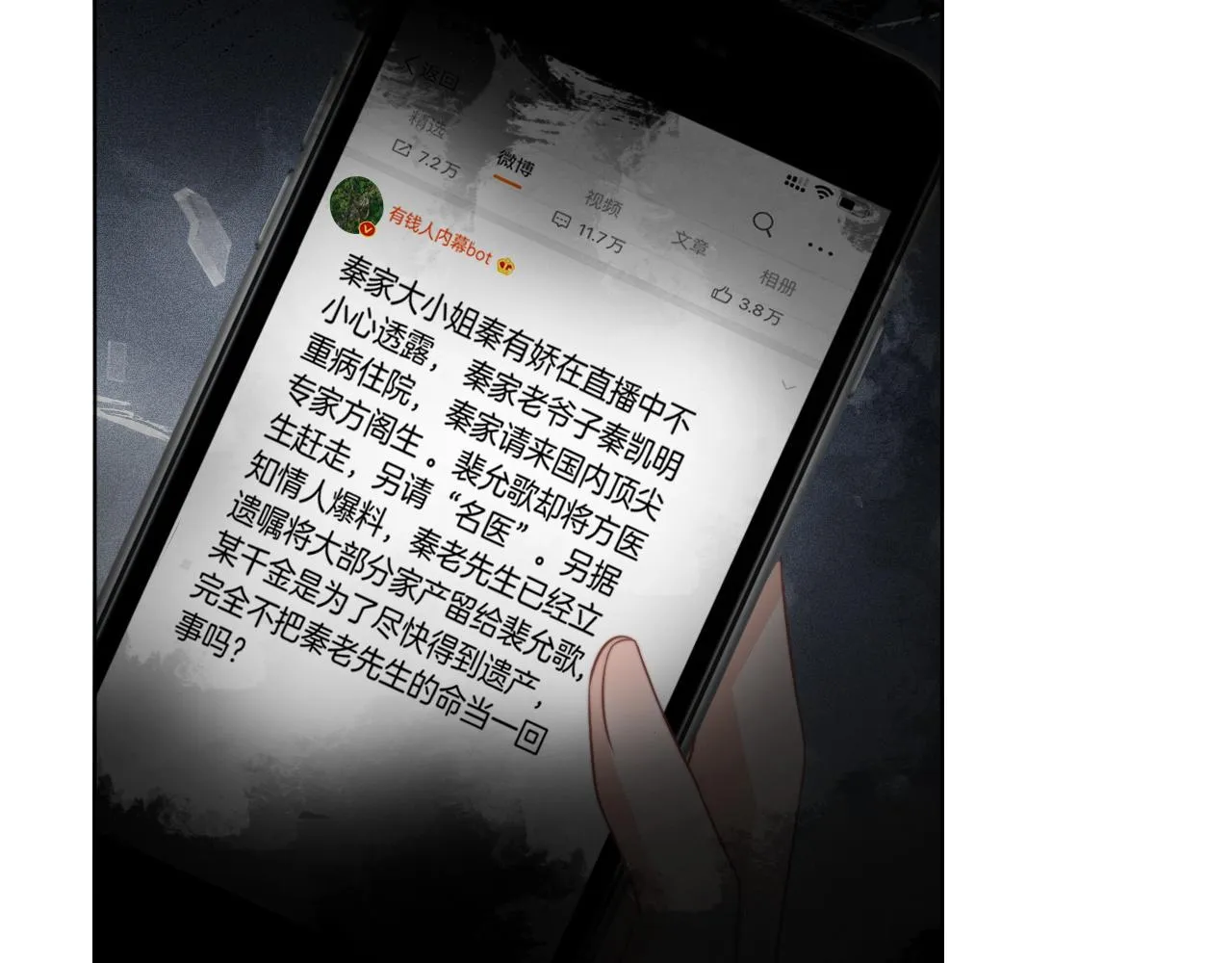 第55话 恶意被黑上热搜 第14页