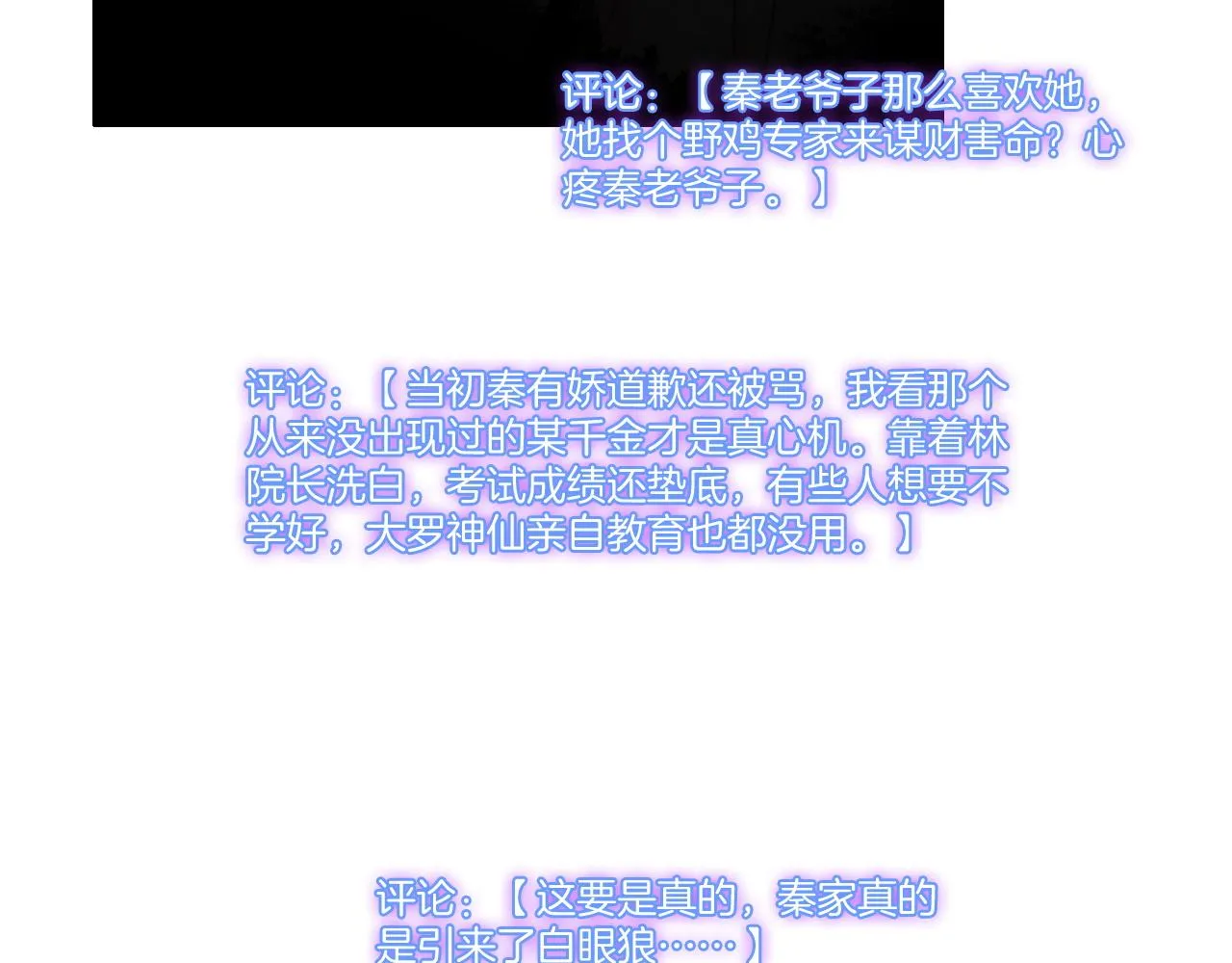 第55话 恶意被黑上热搜 第15页