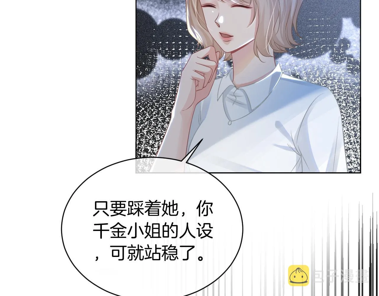 第55话 恶意被黑上热搜 第18页