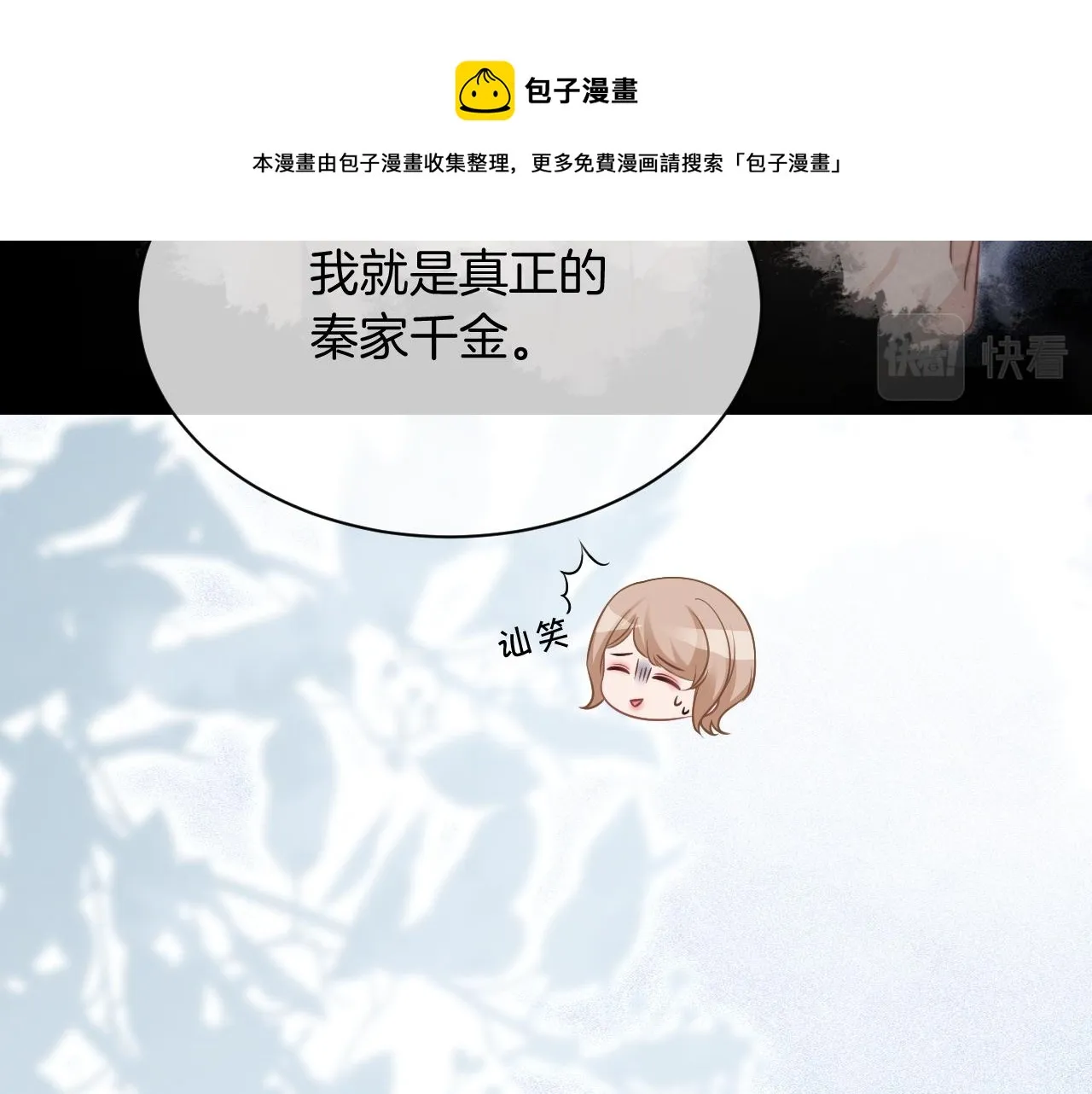 第55话 恶意被黑上热搜 第21页