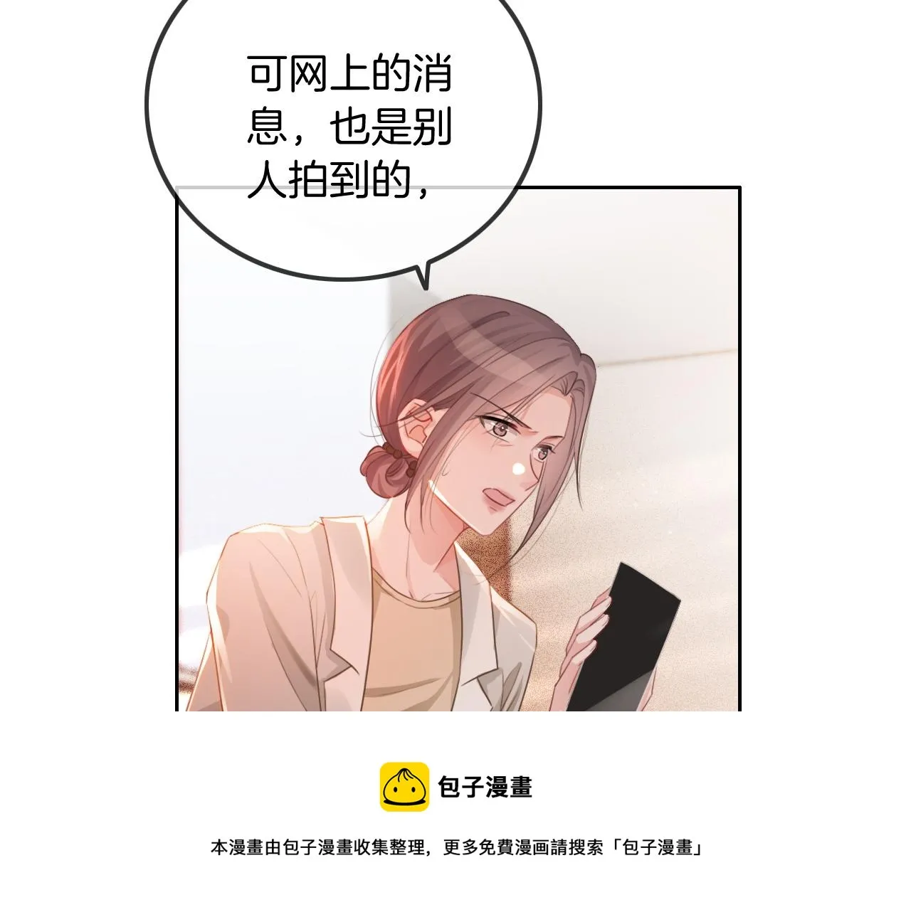 第55话 恶意被黑上热搜 第41页