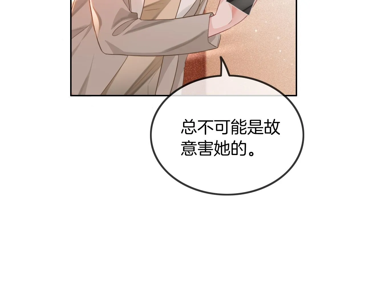 第55话 恶意被黑上热搜 第42页