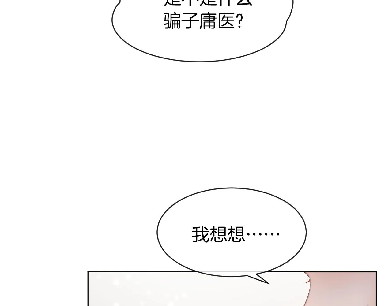 第55话 恶意被黑上热搜 第53页