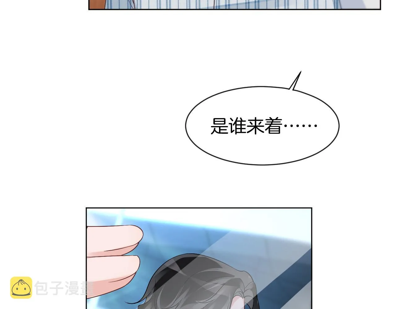 第55话 恶意被黑上热搜 第55页