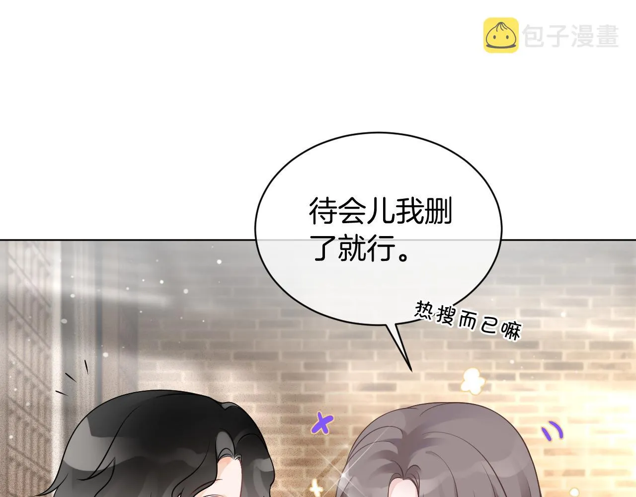 第55话 恶意被黑上热搜 第69页