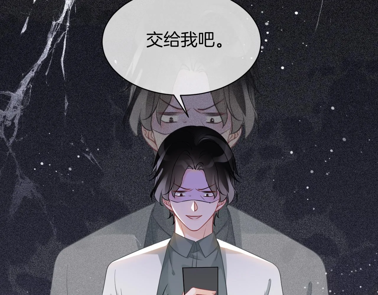 第55话 恶意被黑上热搜 第75页