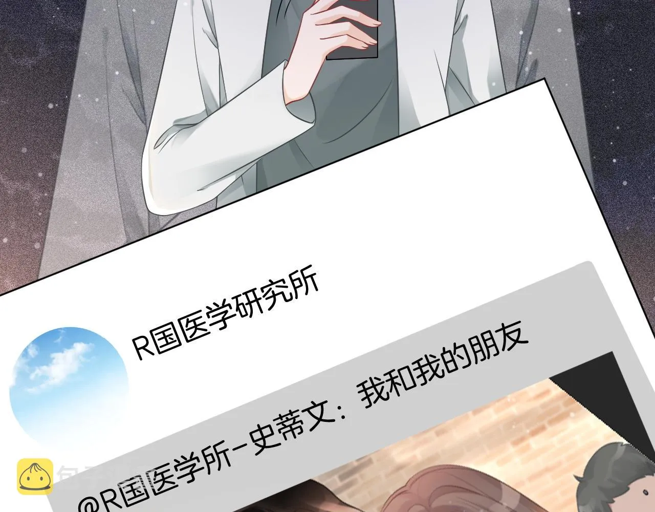 第55话 恶意被黑上热搜 第76页
