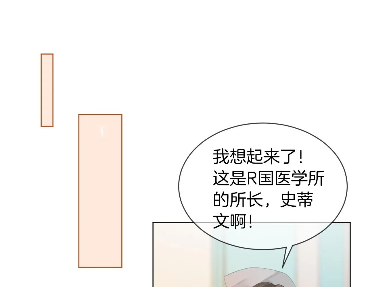第55话 恶意被黑上热搜 第79页