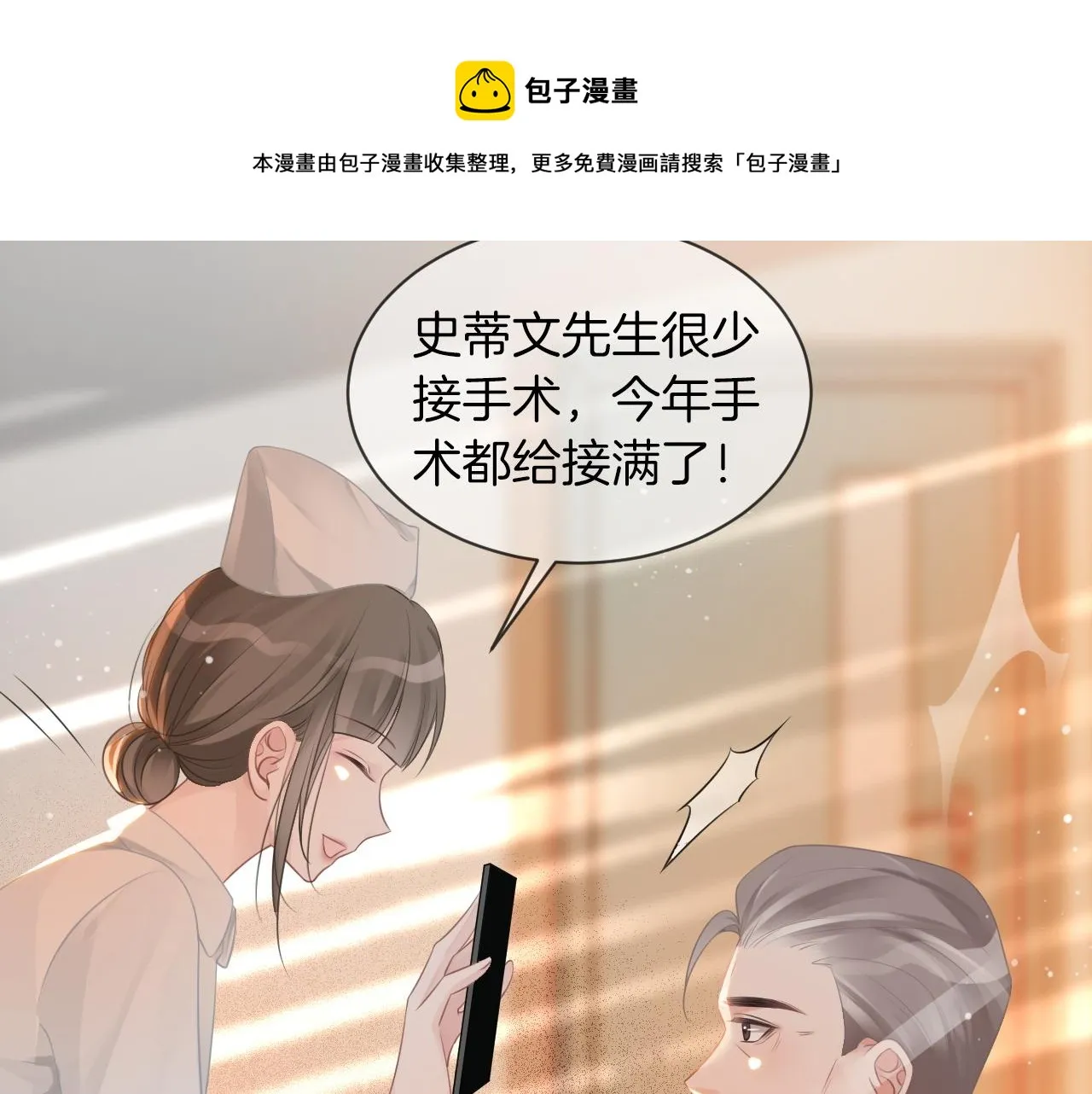 第55话 恶意被黑上热搜 第81页