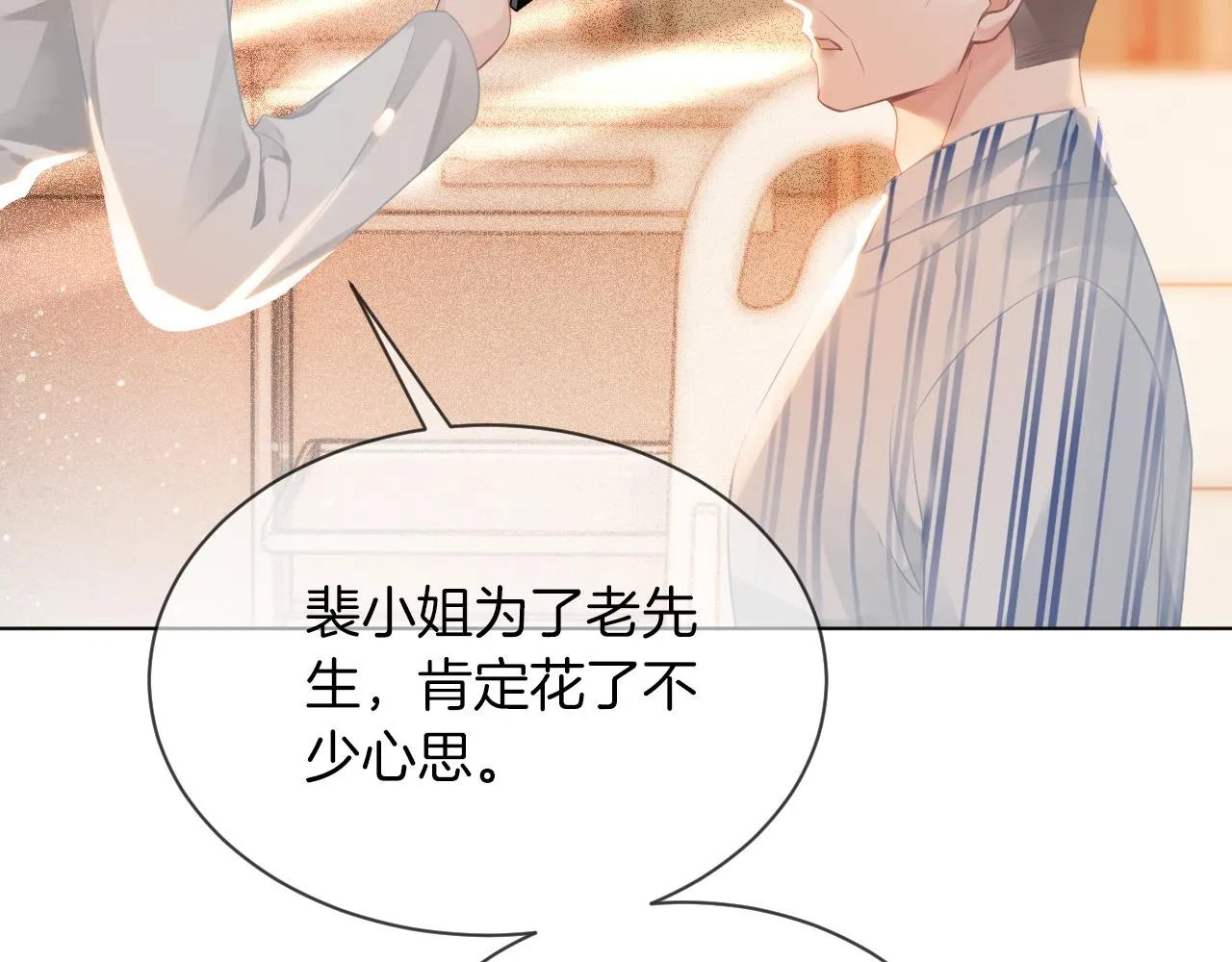 第55话 恶意被黑上热搜 第82页