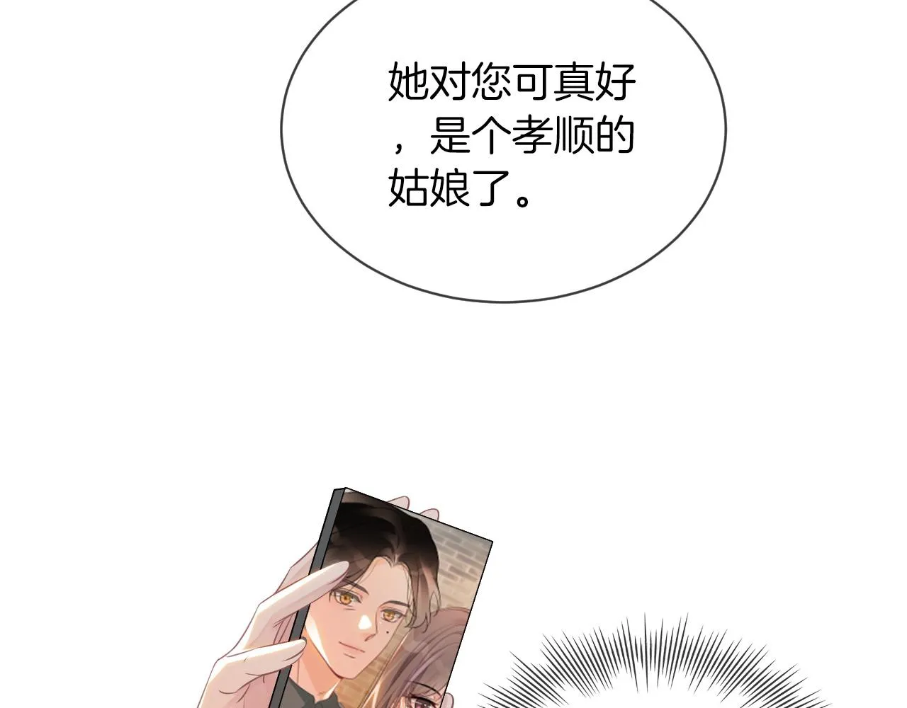 第55话 恶意被黑上热搜 第83页