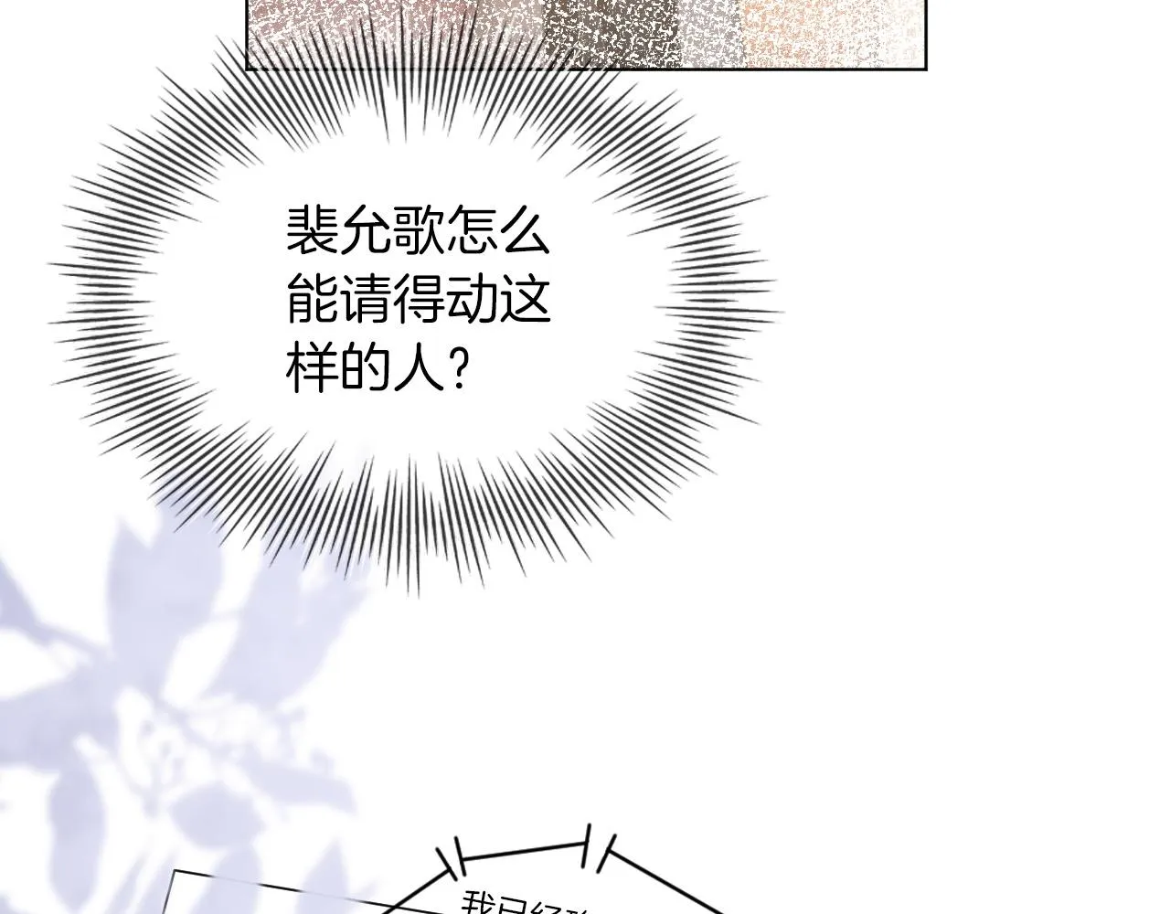 第55话 恶意被黑上热搜 第85页