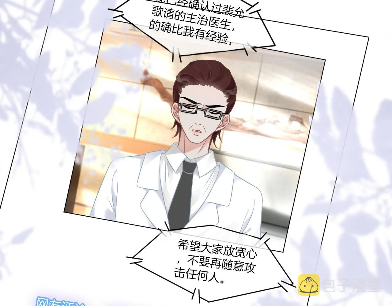 第55话 恶意被黑上热搜 第86页