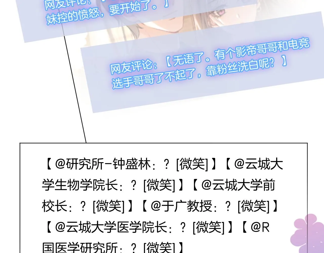 第55话 恶意被黑上热搜 第88页