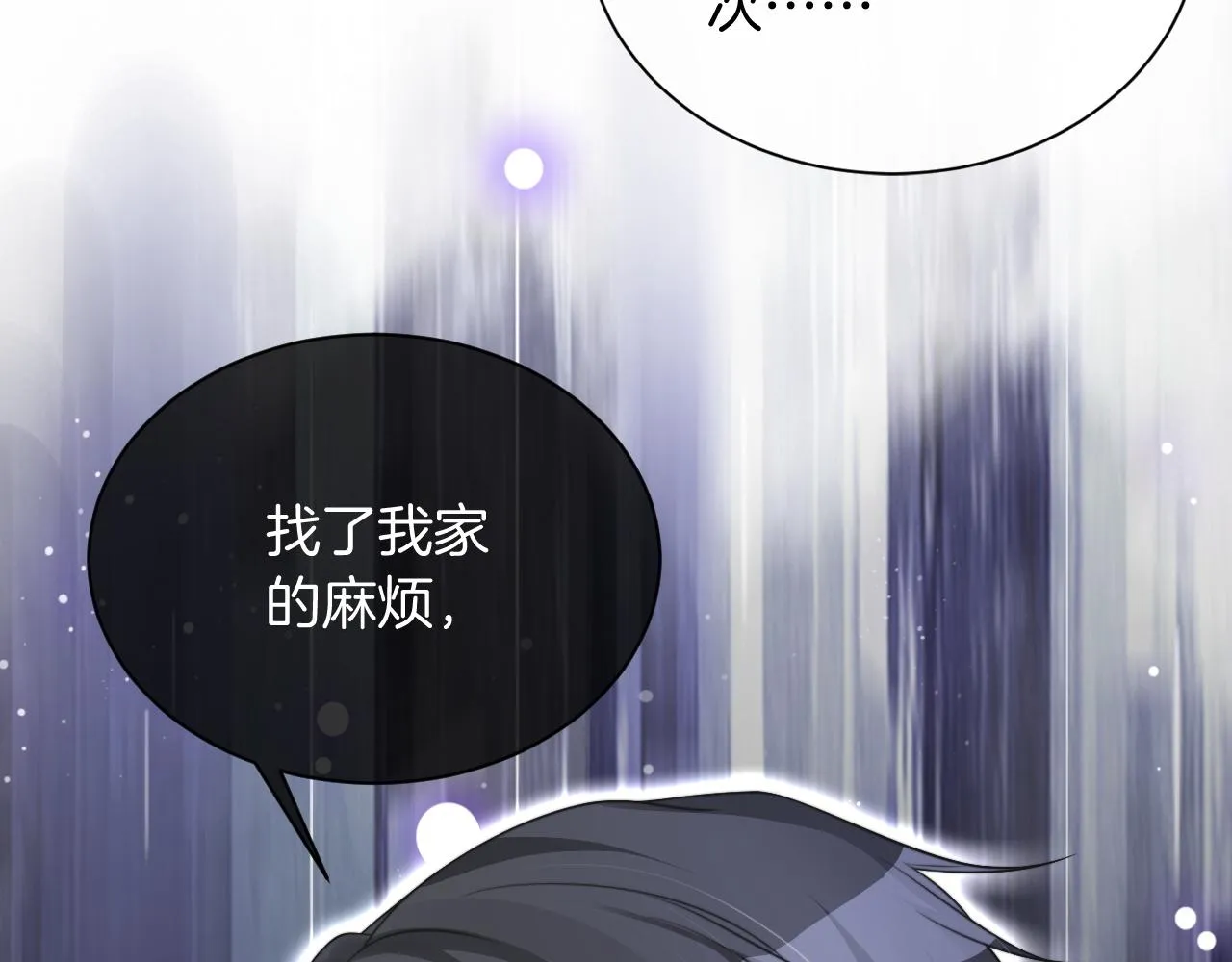 第55话 恶意被黑上热搜 第96页