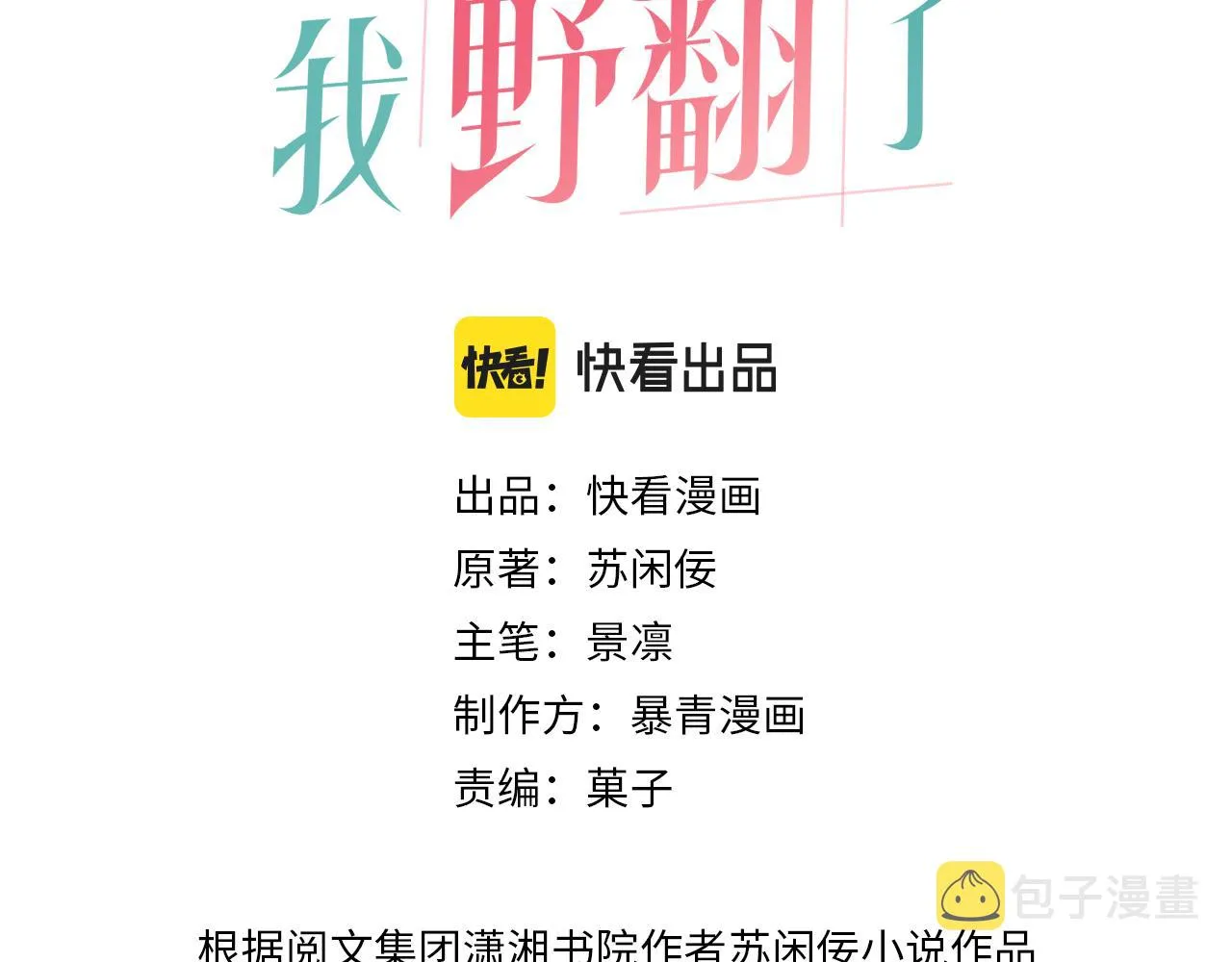 第54话 野鸡团队？ 第3页