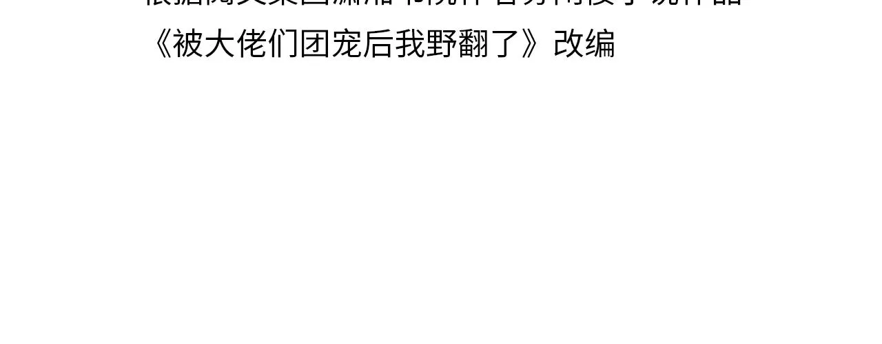 第54话 野鸡团队？ 第4页