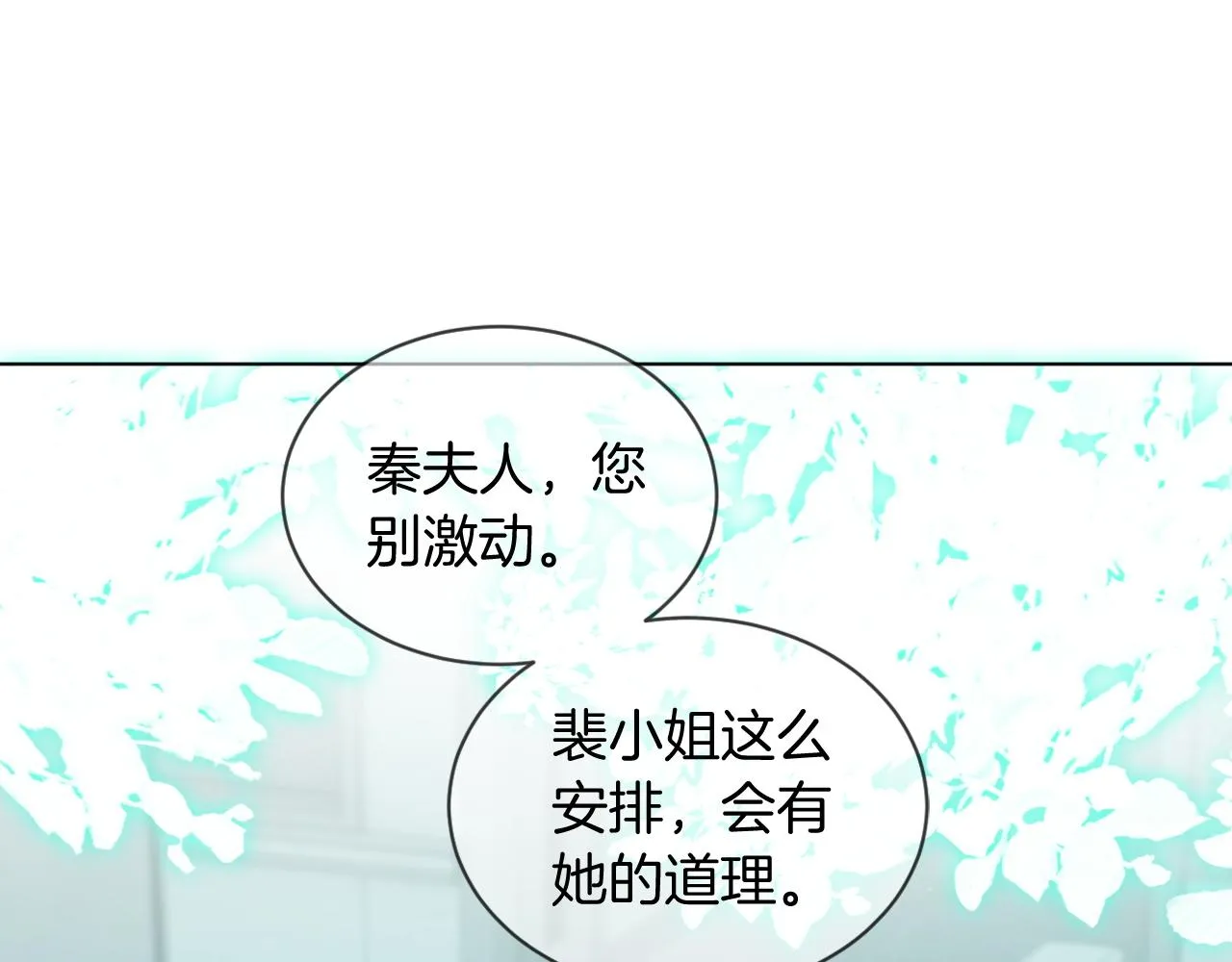 第54话 野鸡团队？ 第5页