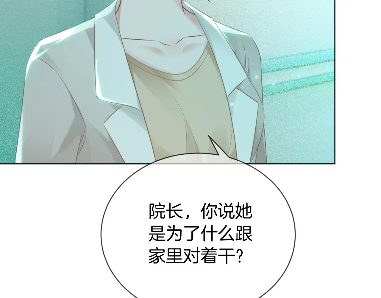 第54话 野鸡团队？ 第9页