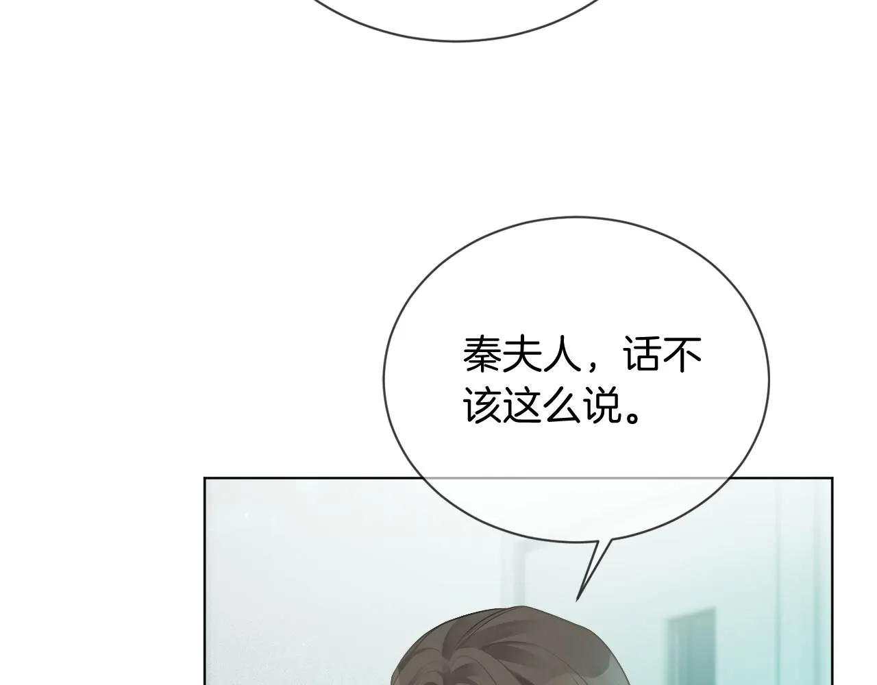 第54话 野鸡团队？ 第10页