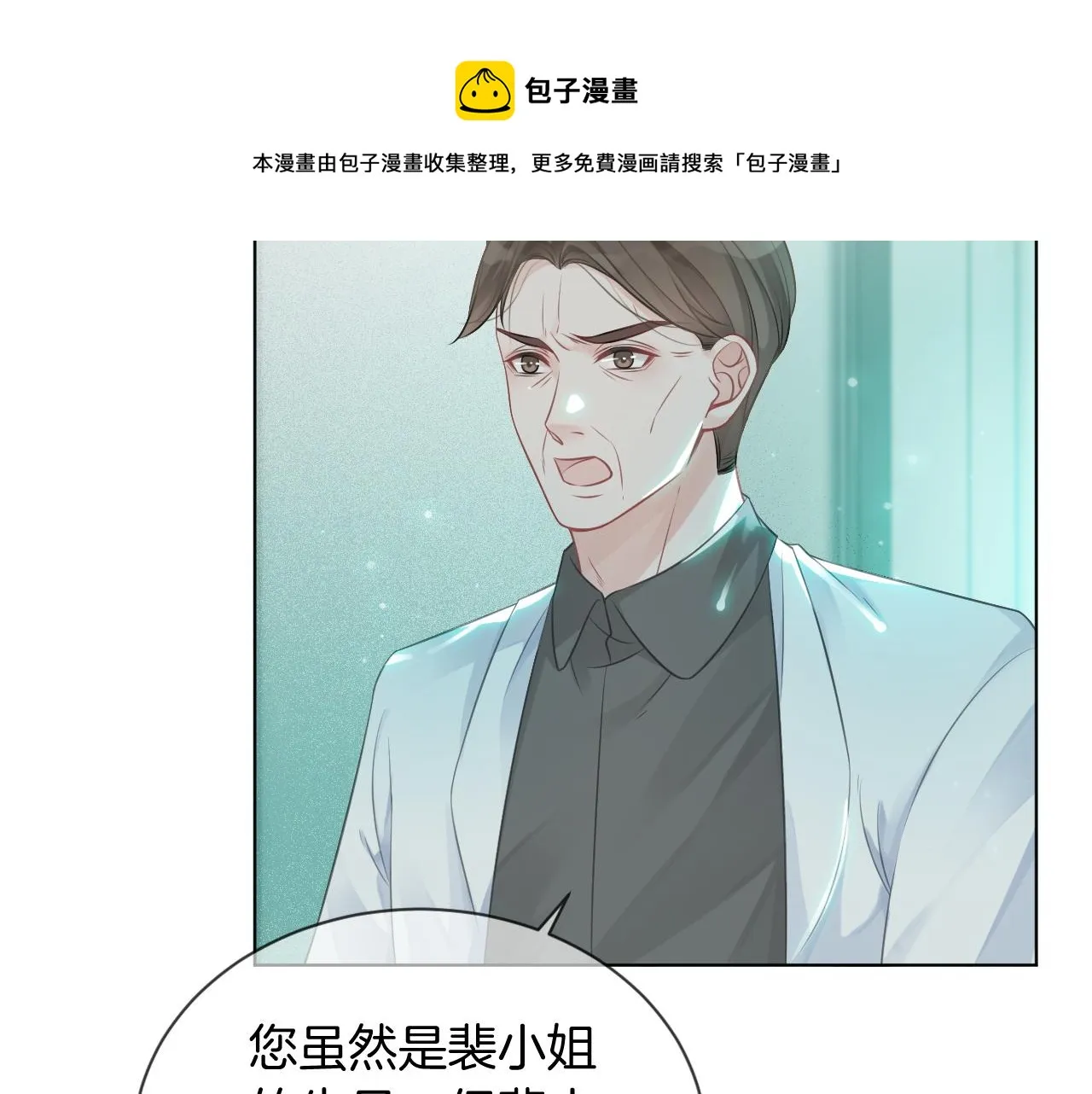 第54话 野鸡团队？ 第11页