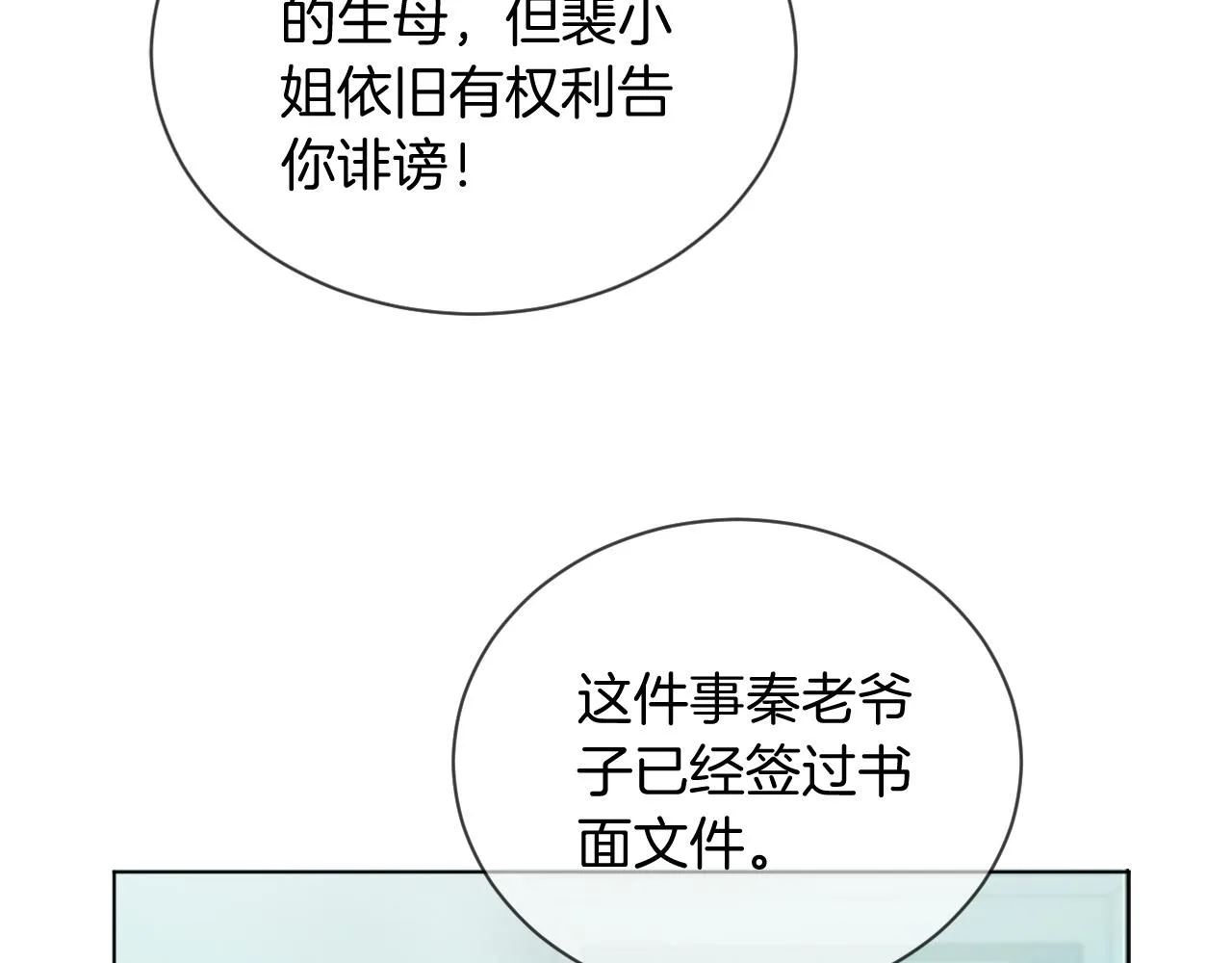 第54话 野鸡团队？ 第12页