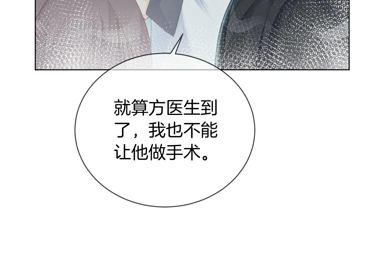 第54话 野鸡团队？ 第14页