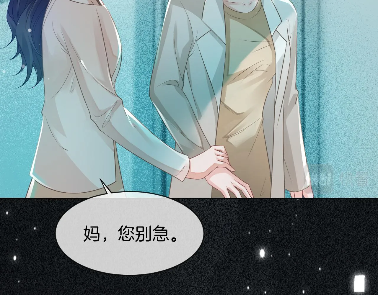 第54话 野鸡团队？ 第16页