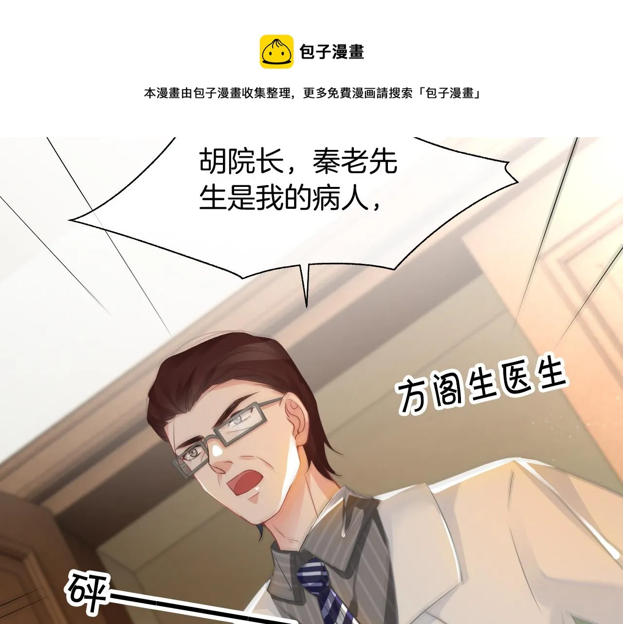 第54话 野鸡团队？ 第21页