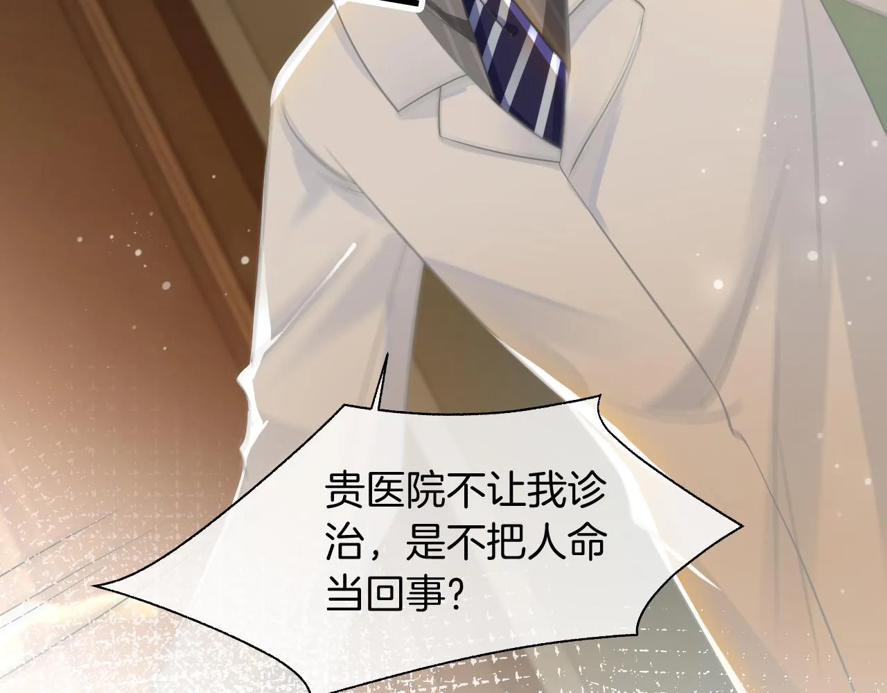 第54话 野鸡团队？ 第22页
