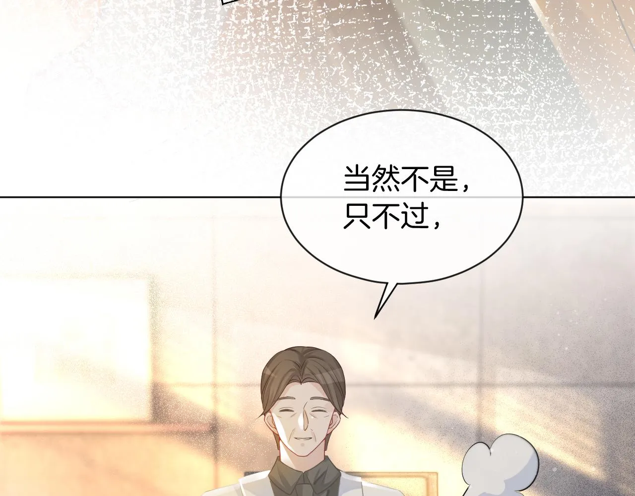 第54话 野鸡团队？ 第23页