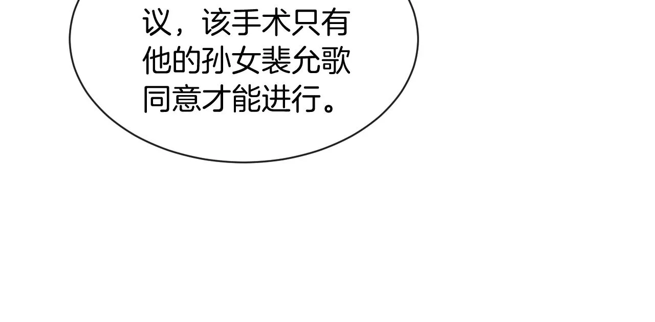 第54话 野鸡团队？ 第25页