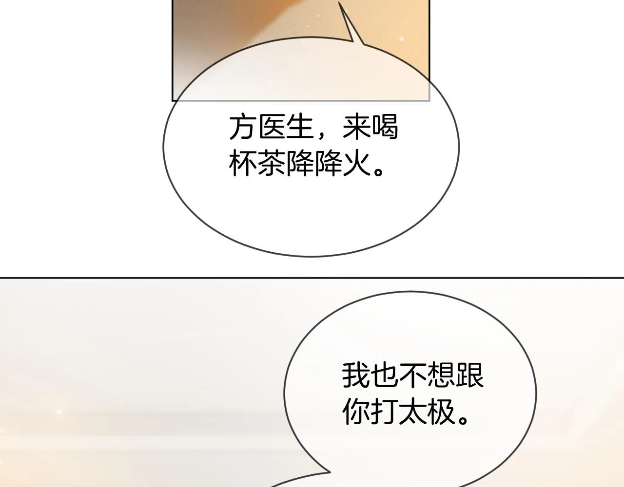 第54话 野鸡团队？ 第27页