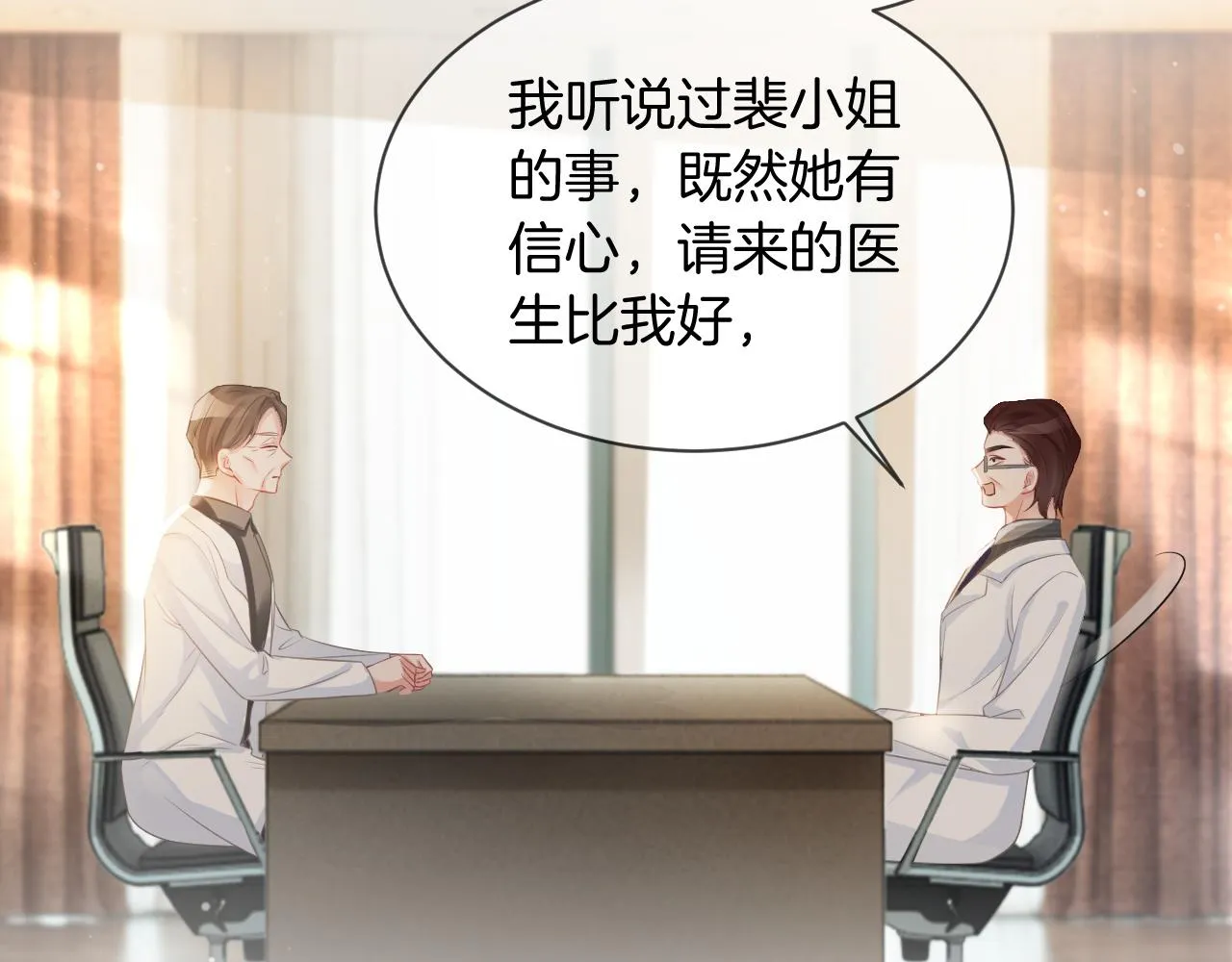 第54话 野鸡团队？ 第28页