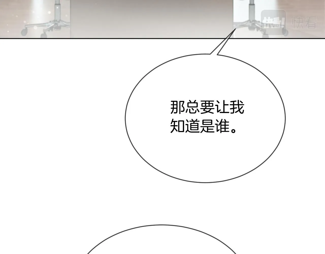 第54话 野鸡团队？ 第29页