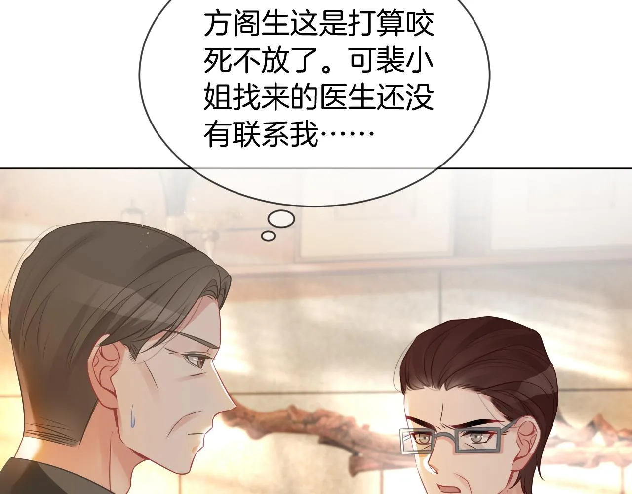 第54话 野鸡团队？ 第30页