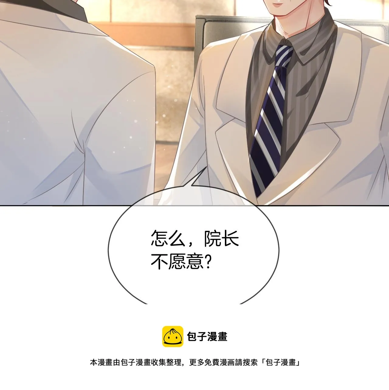 第54话 野鸡团队？ 第31页
