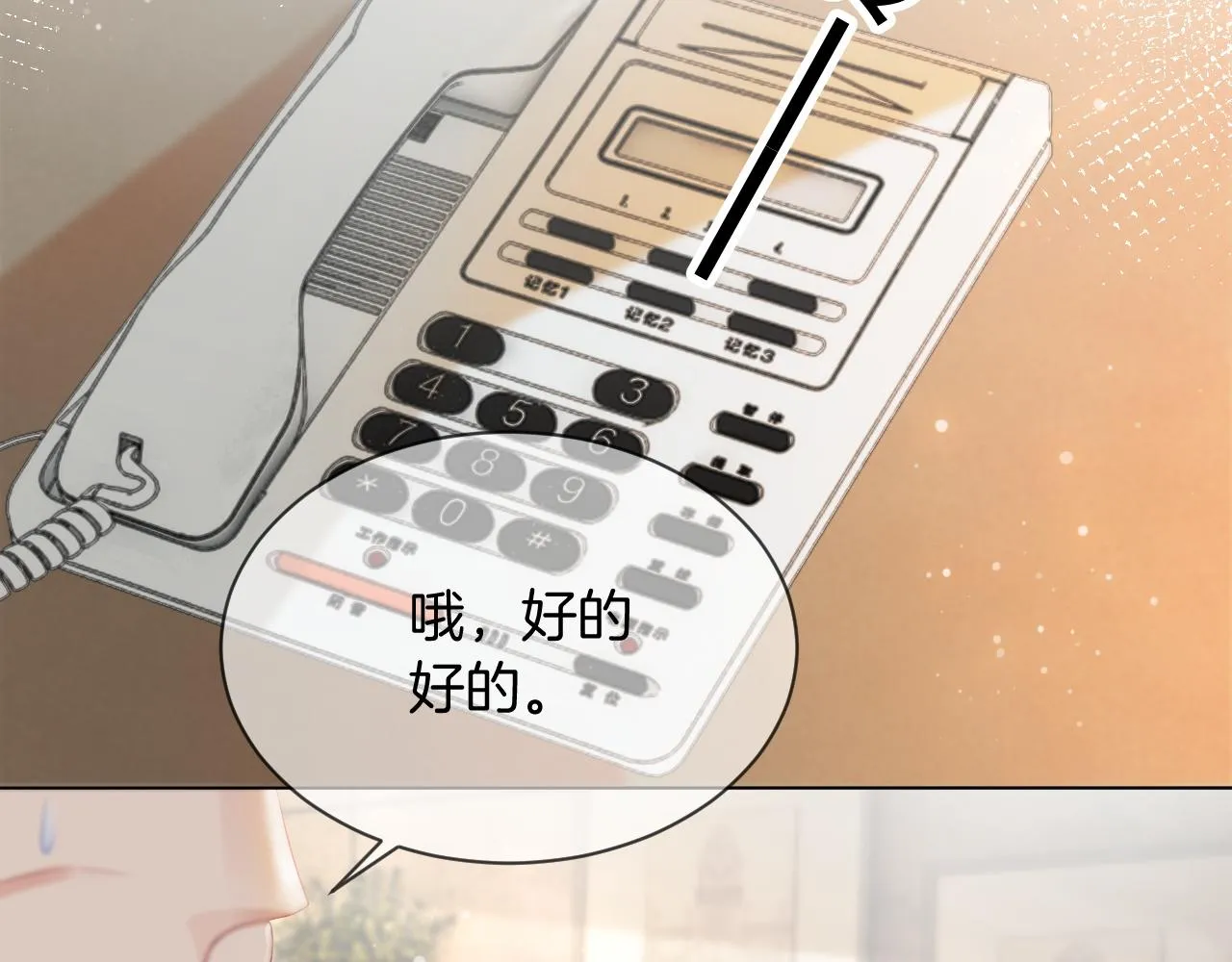第54话 野鸡团队？ 第33页