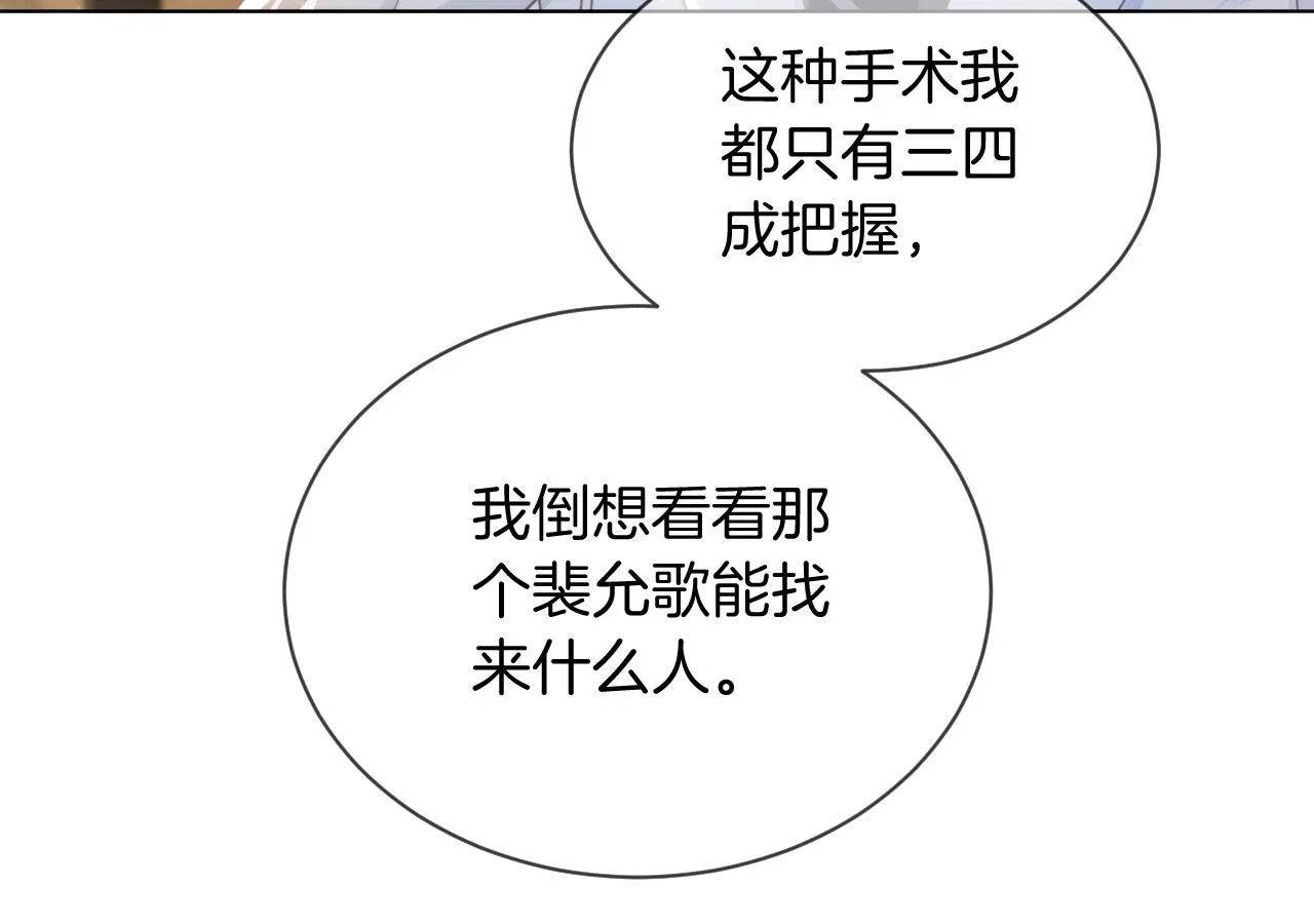 第54话 野鸡团队？ 第35页