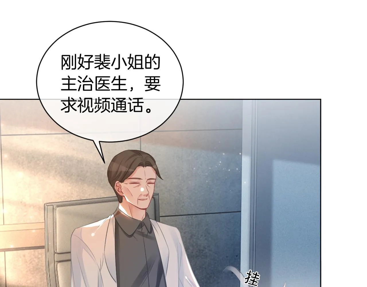 第54话 野鸡团队？ 第36页