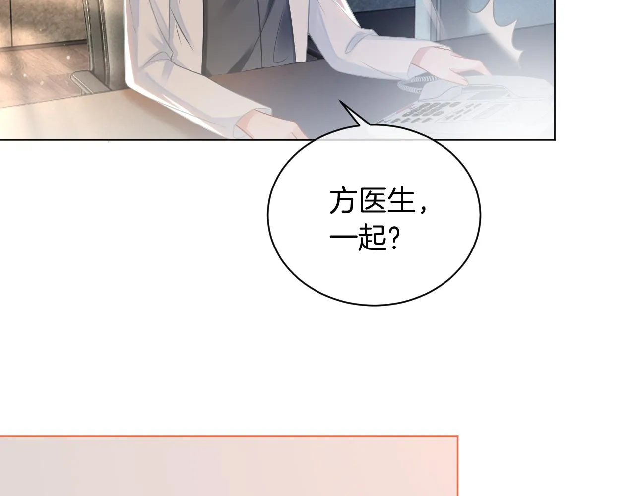 第54话 野鸡团队？ 第37页