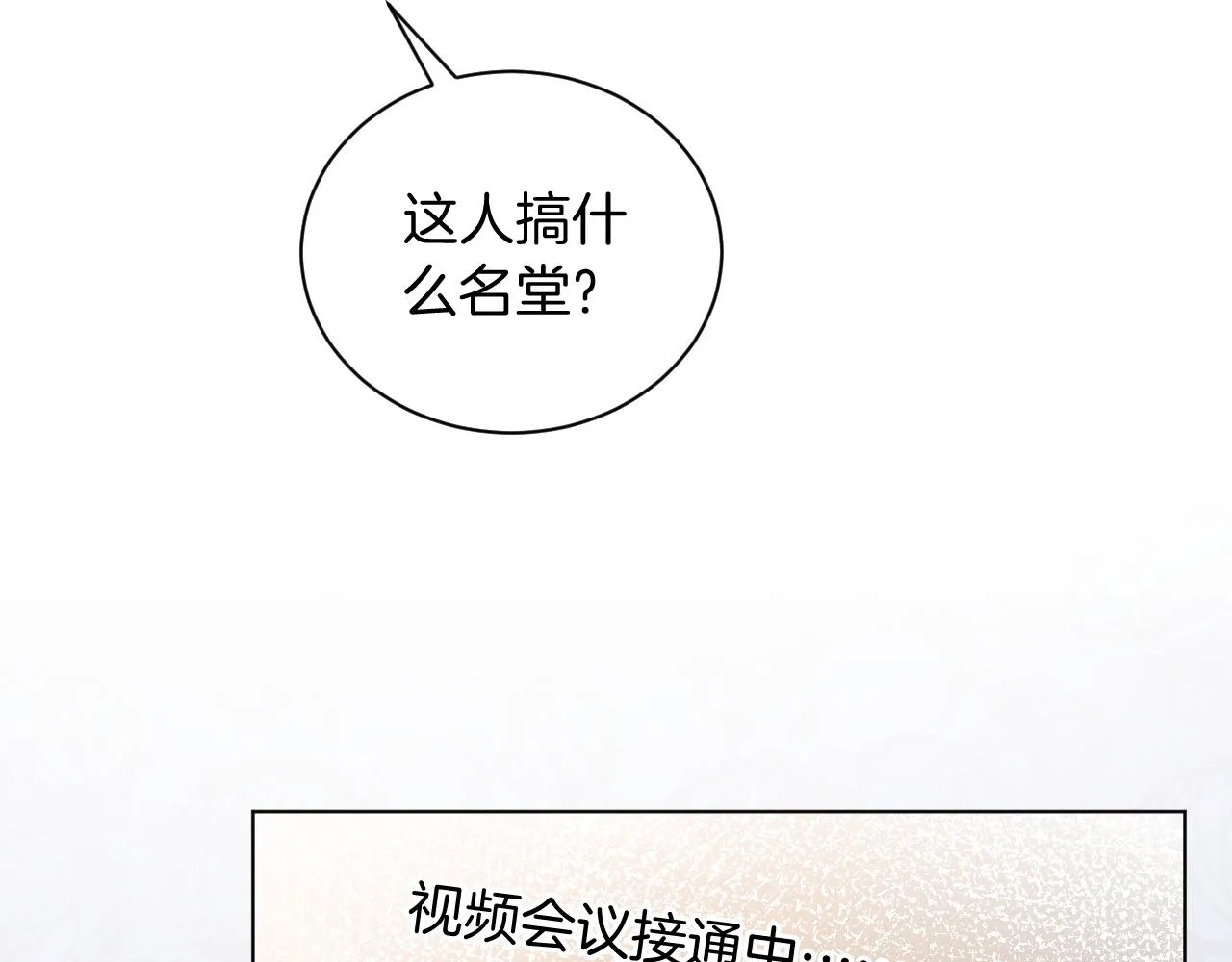 第54话 野鸡团队？ 第40页