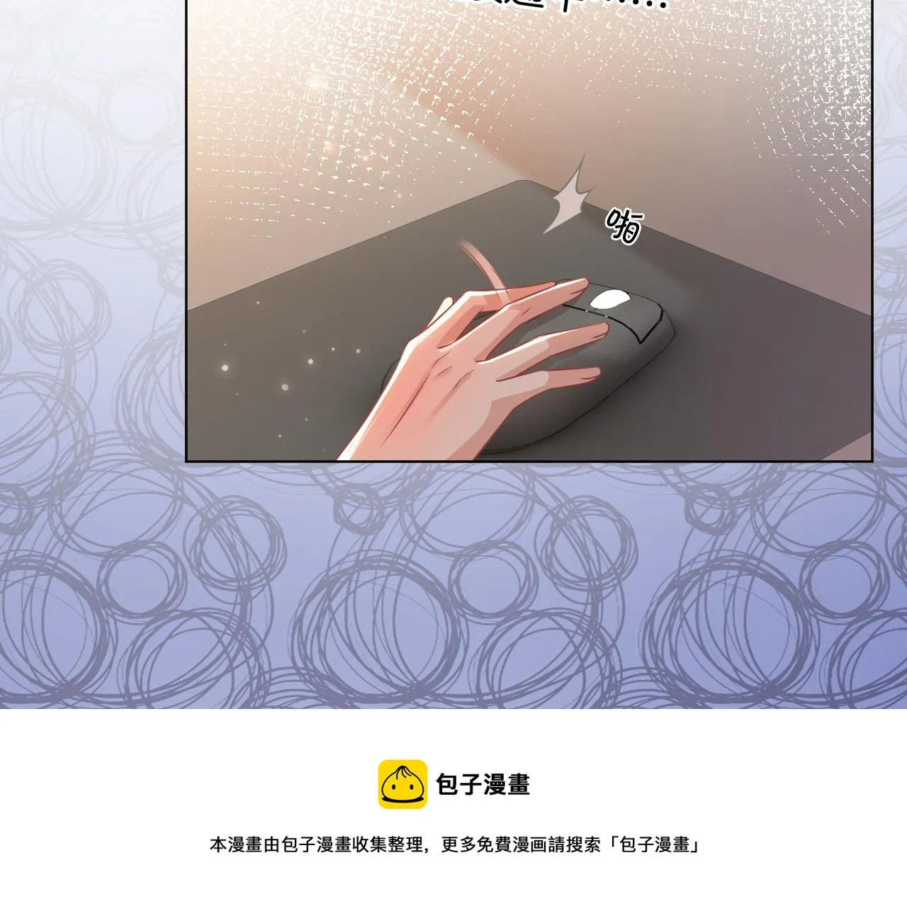 第54话 野鸡团队？ 第41页