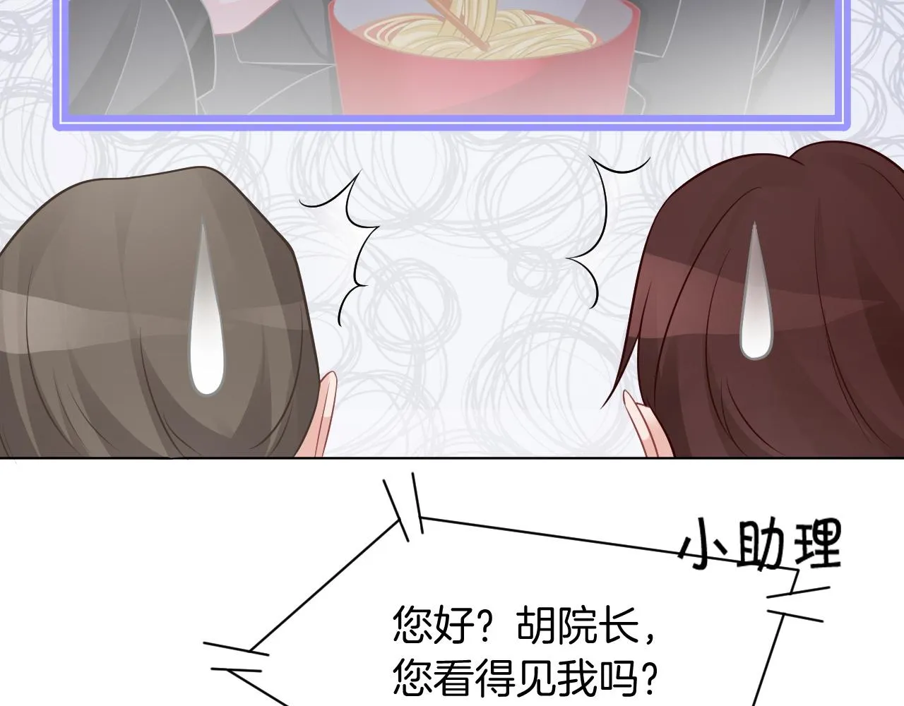 第54话 野鸡团队？ 第43页