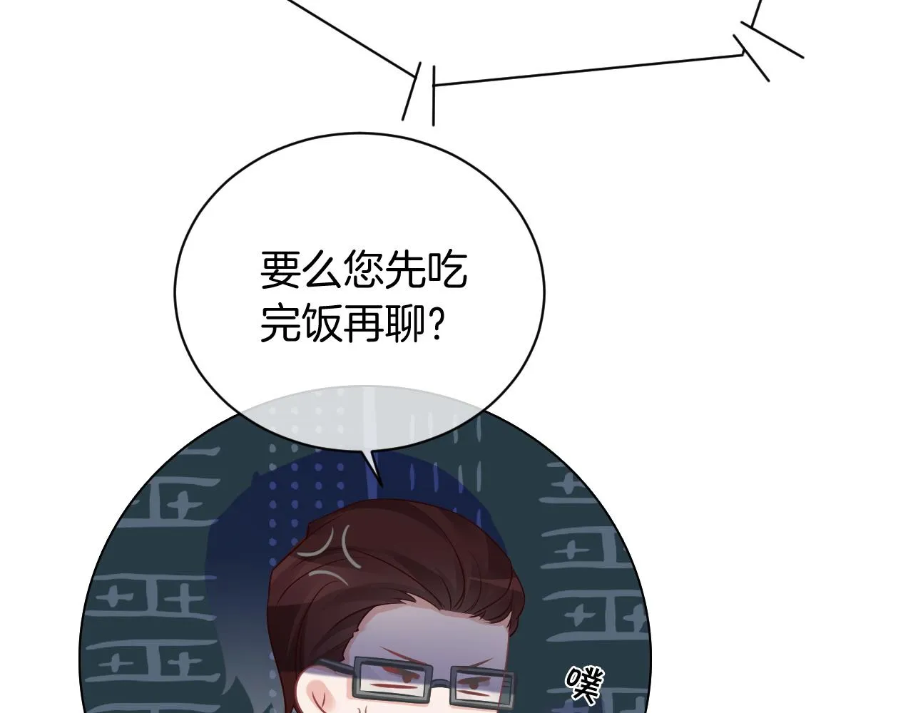 第54话 野鸡团队？ 第44页