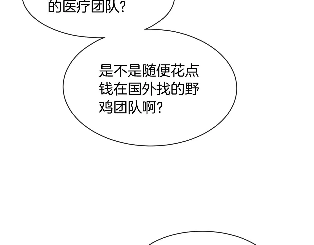 第54话 野鸡团队？ 第50页