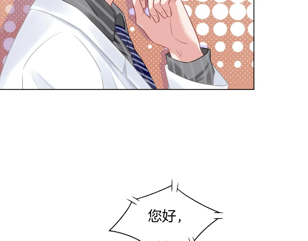 第54话 野鸡团队？ 第52页