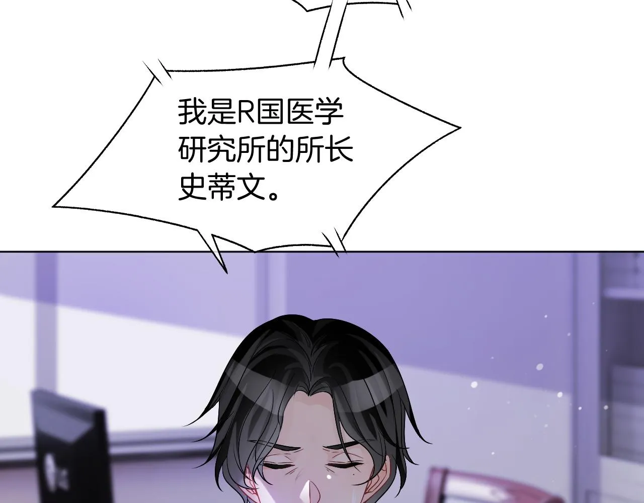 第54话 野鸡团队？ 第53页