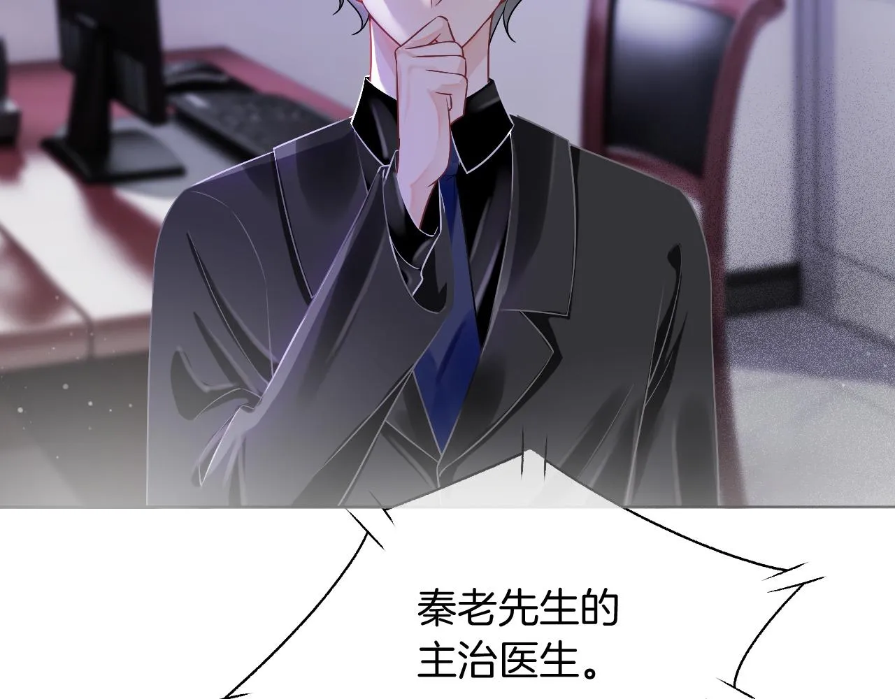 第54话 野鸡团队？ 第54页